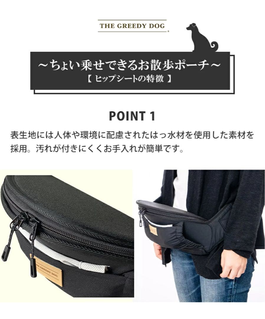 THE GREEDY DOG ヒップシート お散歩ポーチ