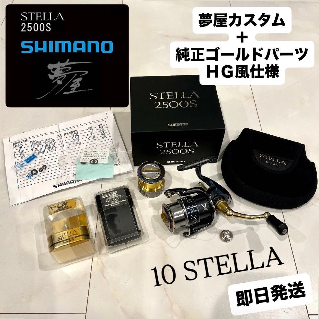 『希少名機』夢屋黒金カスタム シマノ 10ステラ2500S 早い者勝ち‼︎
