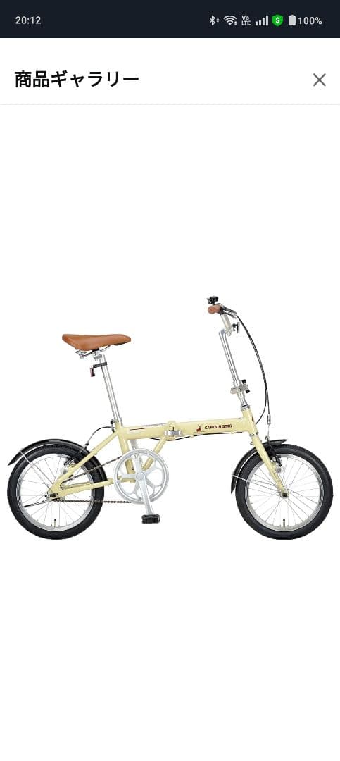 キャプテンスタッグ　折りたたみ自転車 シングルスピード　現状引き渡し