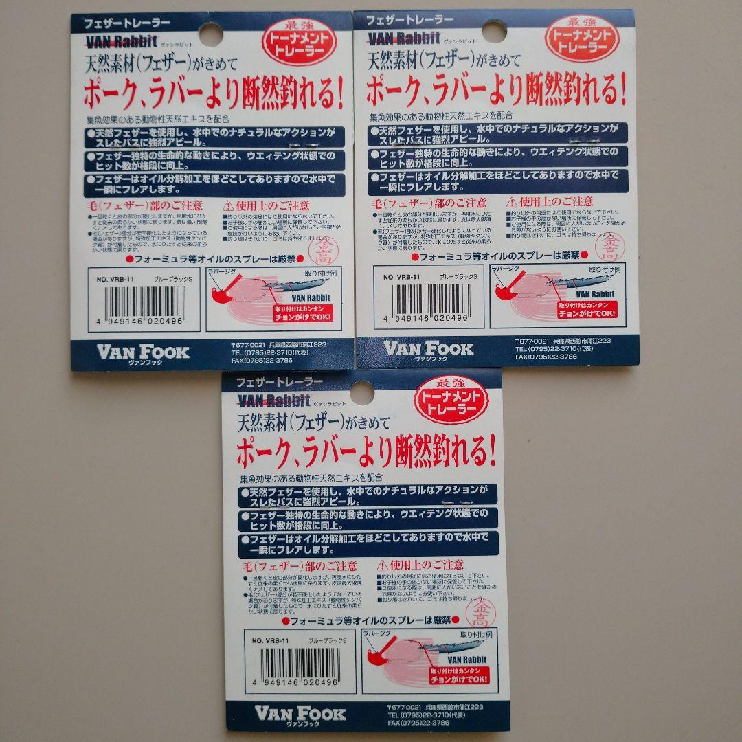 ラバージグ フェザートレーラー 新品未開封 10個セット 廃盤 希少品