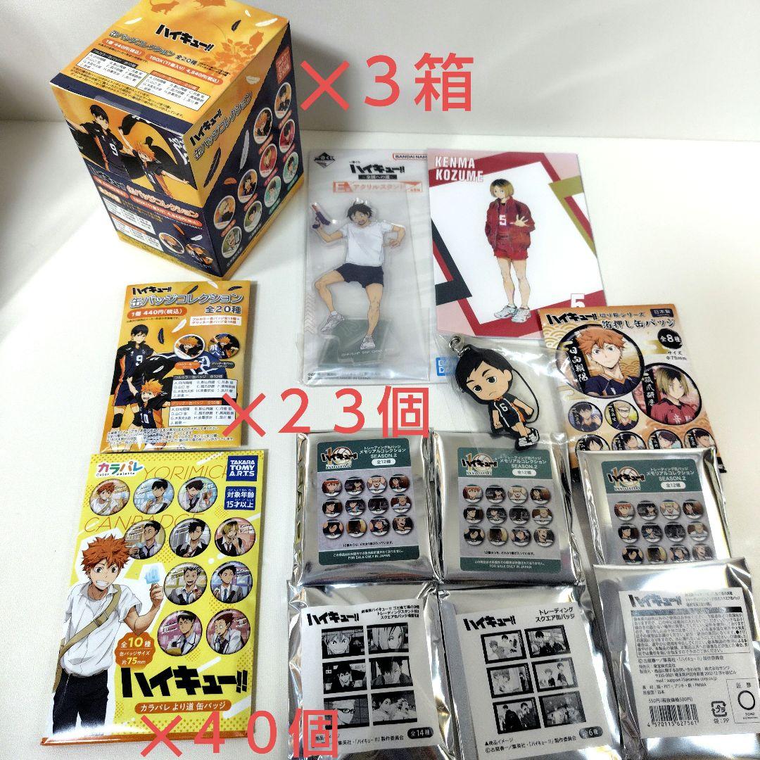 １０６アイテム！(バラ73個＋３箱 )ハイキュー 缶バッジコレクション 箔押し