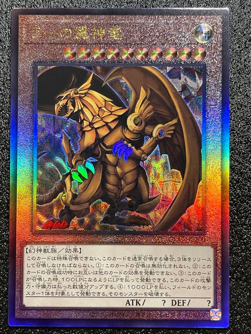 オシリスの天空竜　オベリスクの巨神兵　ラーの翼神竜　レリーフ　アルティメット