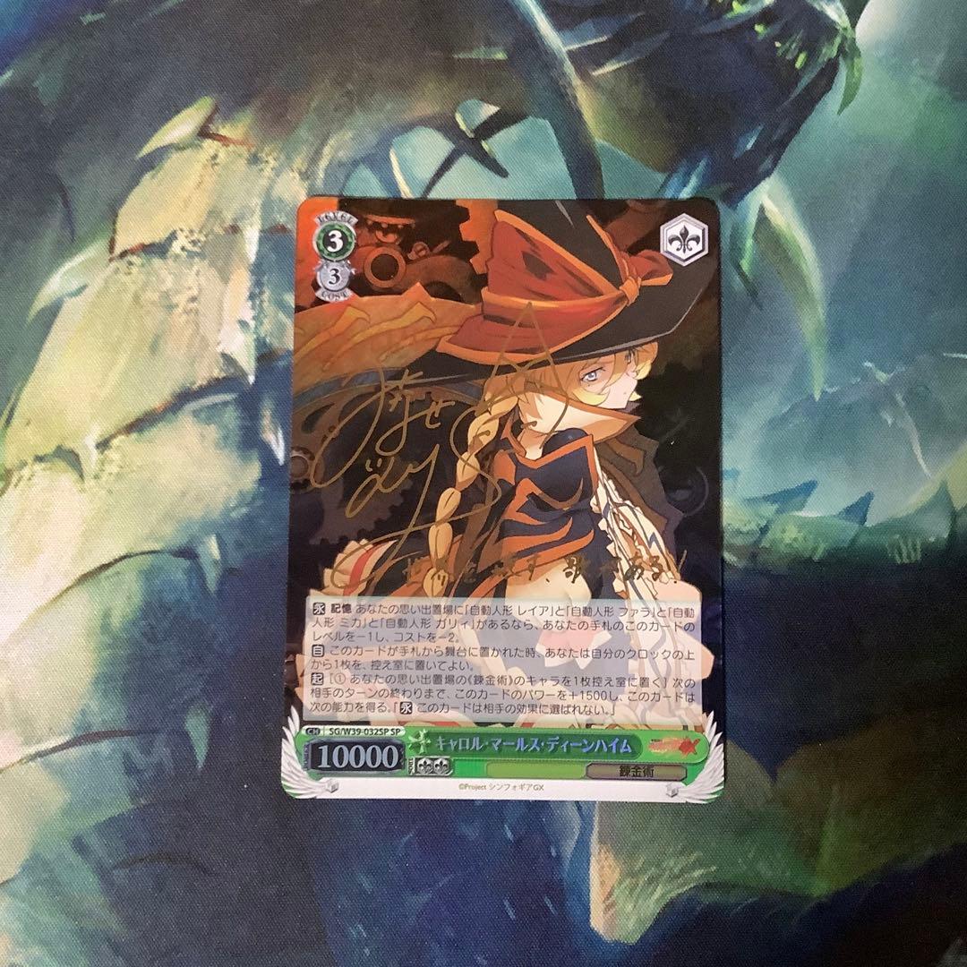 ヴァイスシュヴァルツ　キャロル・マールス・ディーンハイム　sp サイン