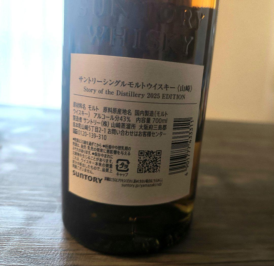 山崎 シングルモルトウイスキー 2025エディション 700ml　未開封