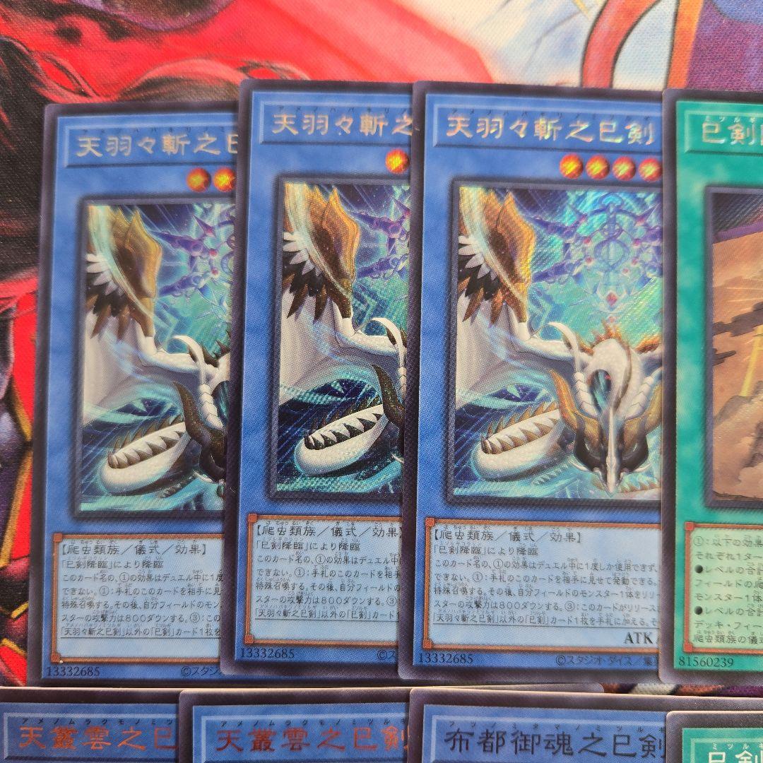 遊戯王　巳剣　ミツルギ　デッキパーツ　シークレットあり　エクストラシークレット