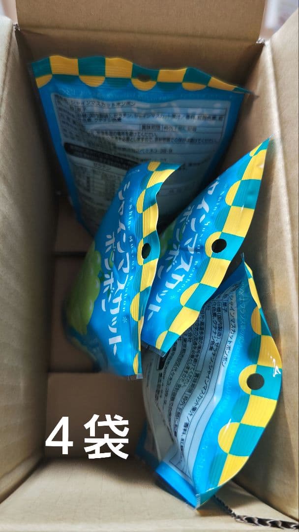 シャインマスカットボンボン４袋