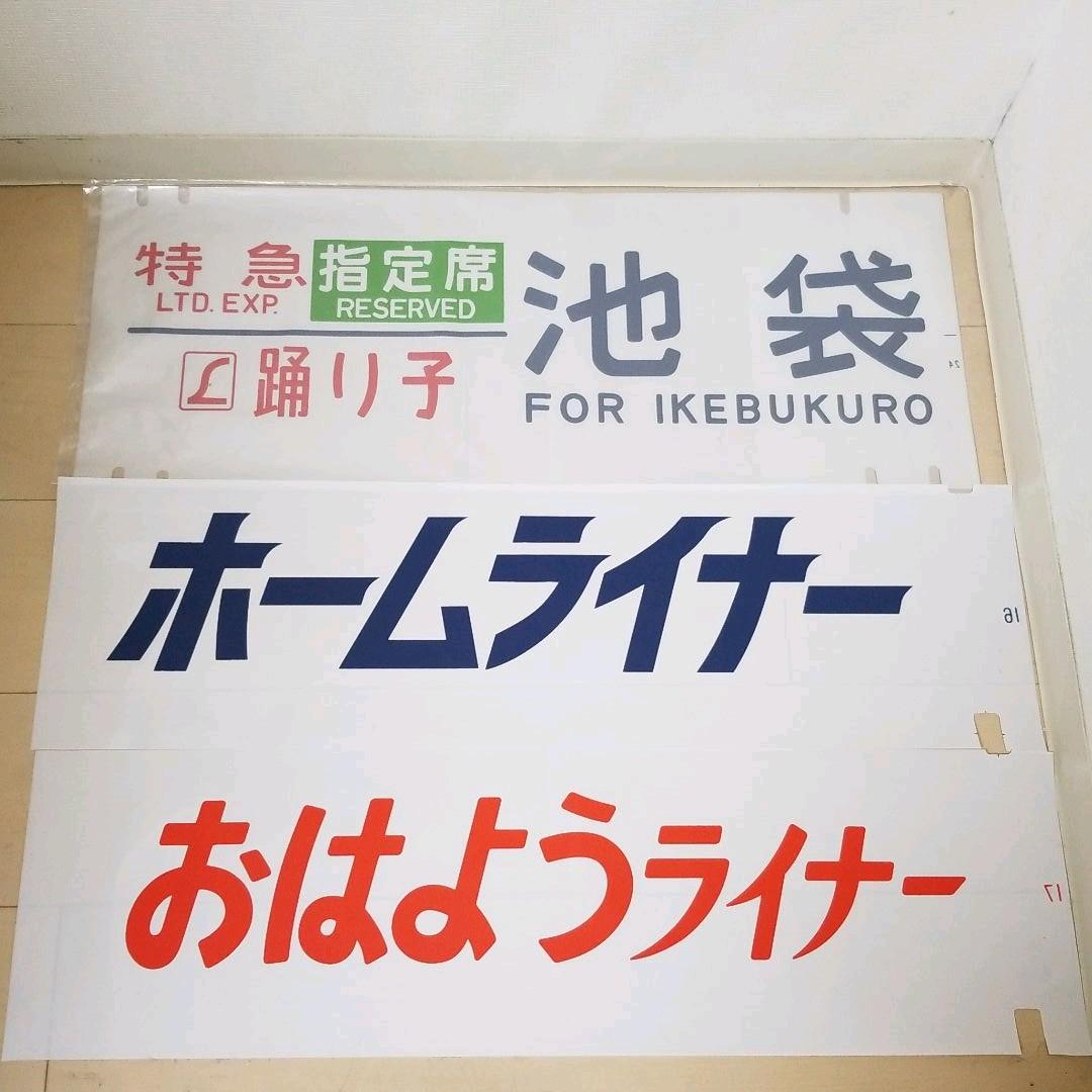 ［鉄道部品］185系 幕セット