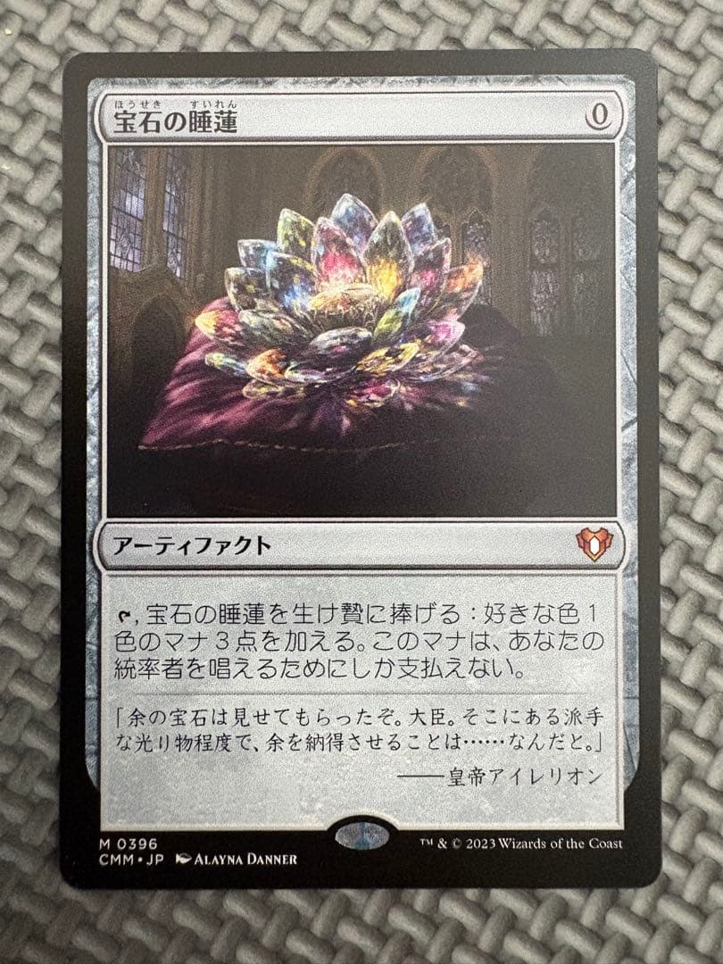 mtg 宝石の睡蓮　日本語