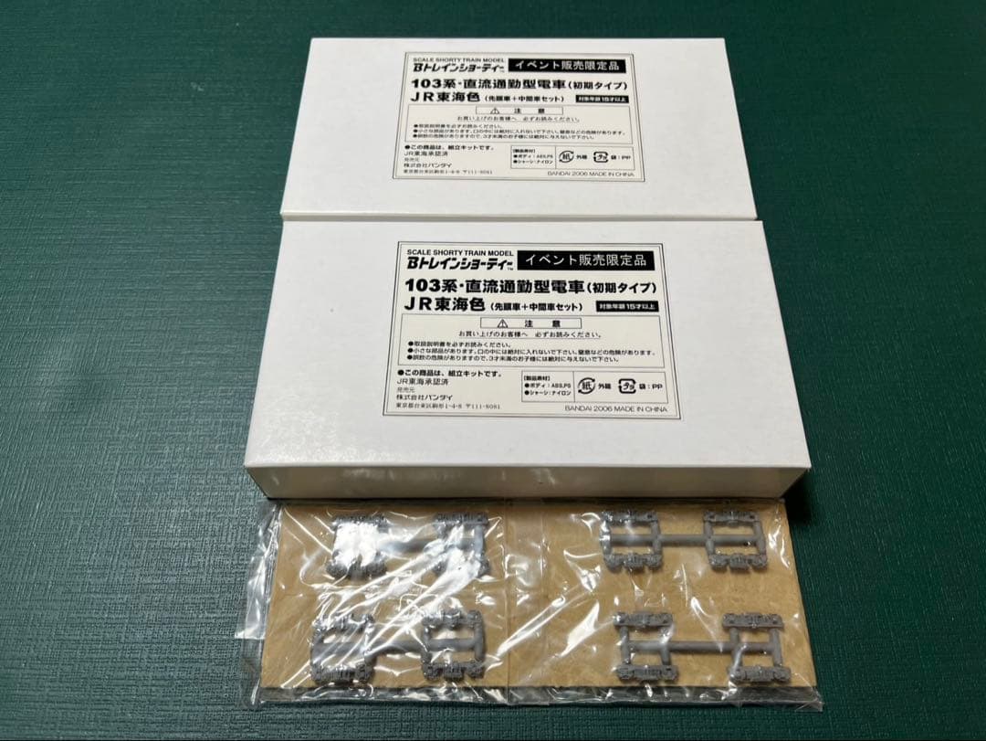 Ｂトレ★イベント限定品★103系（初期タイプ）JR東海色２箱