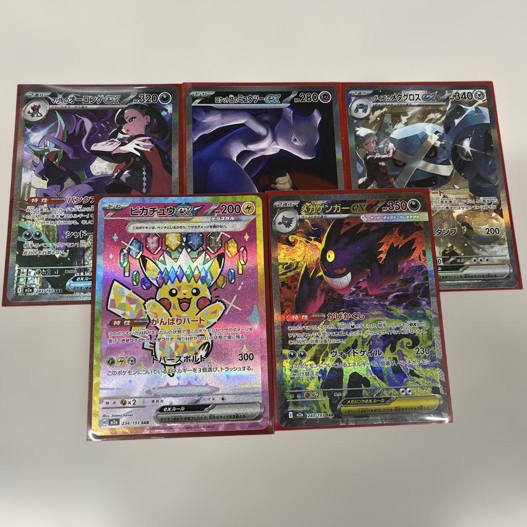 ポケカ　EX sar 5枚セット