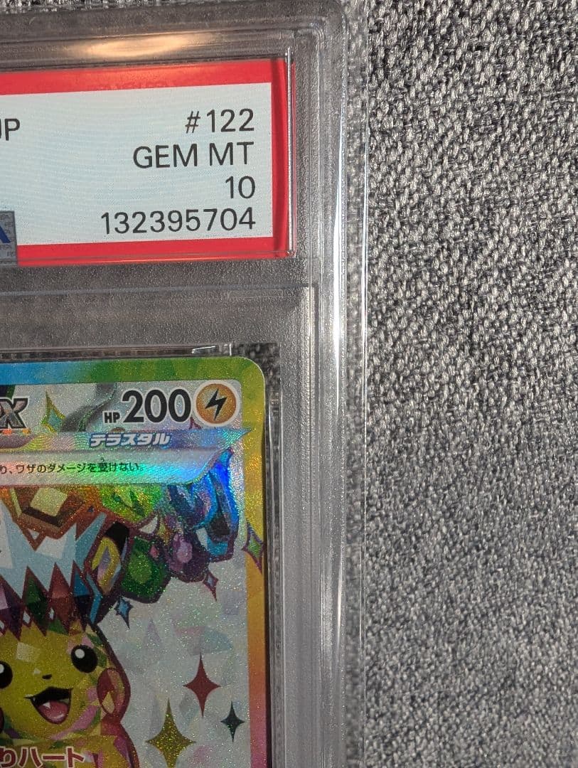 2024 ピカチュウ ex #122 GEM MT 10 スーパーレア