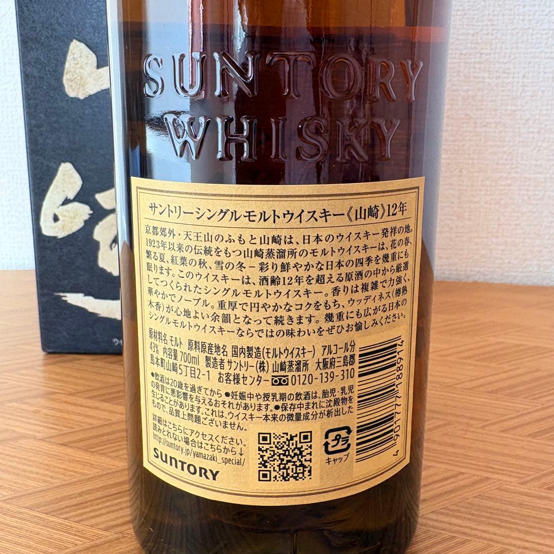 マ*ジ様 山崎12年☆サントリー☆箱あり