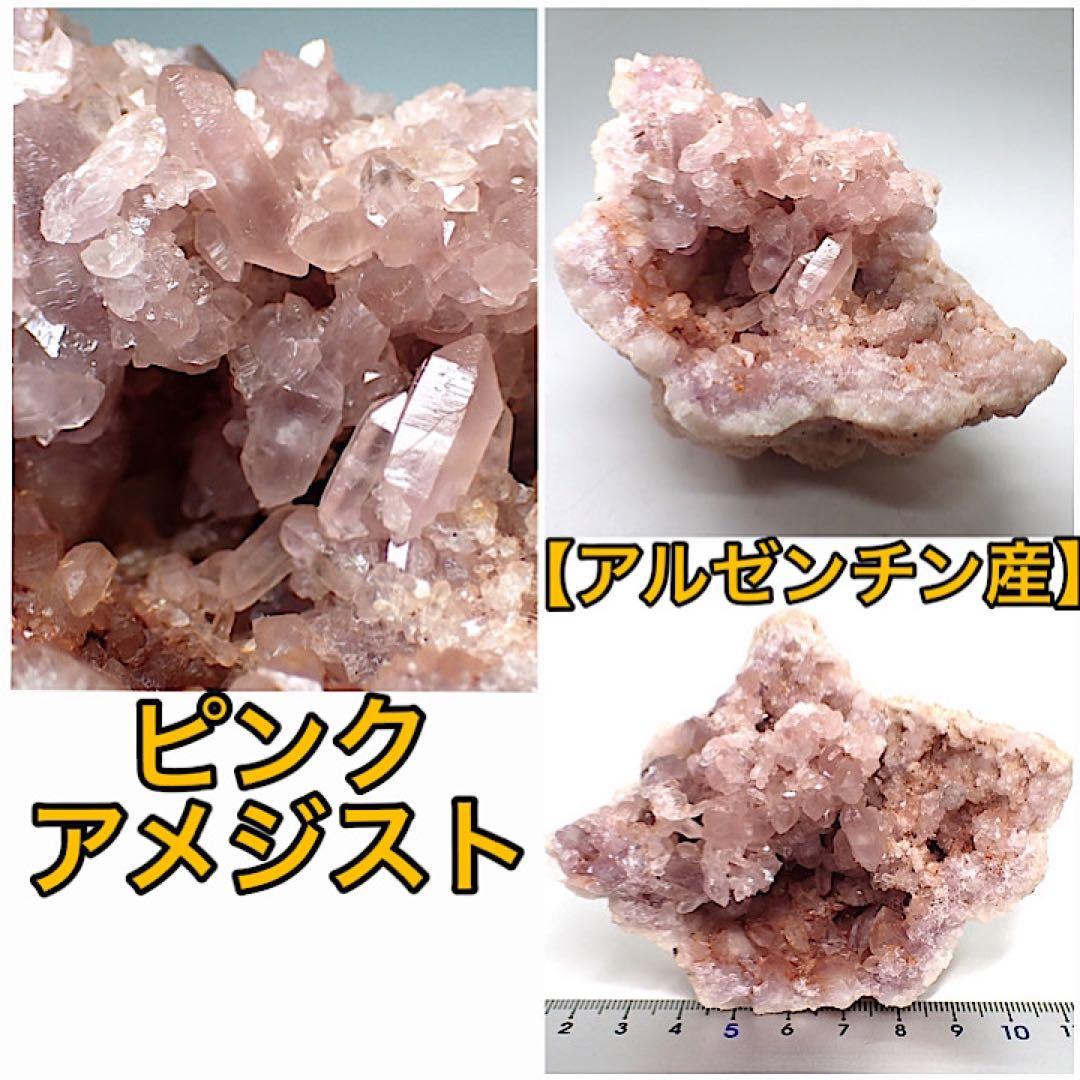 【アルゼンチン/パタゴニア/choique鉱山】ピンクアメジスト