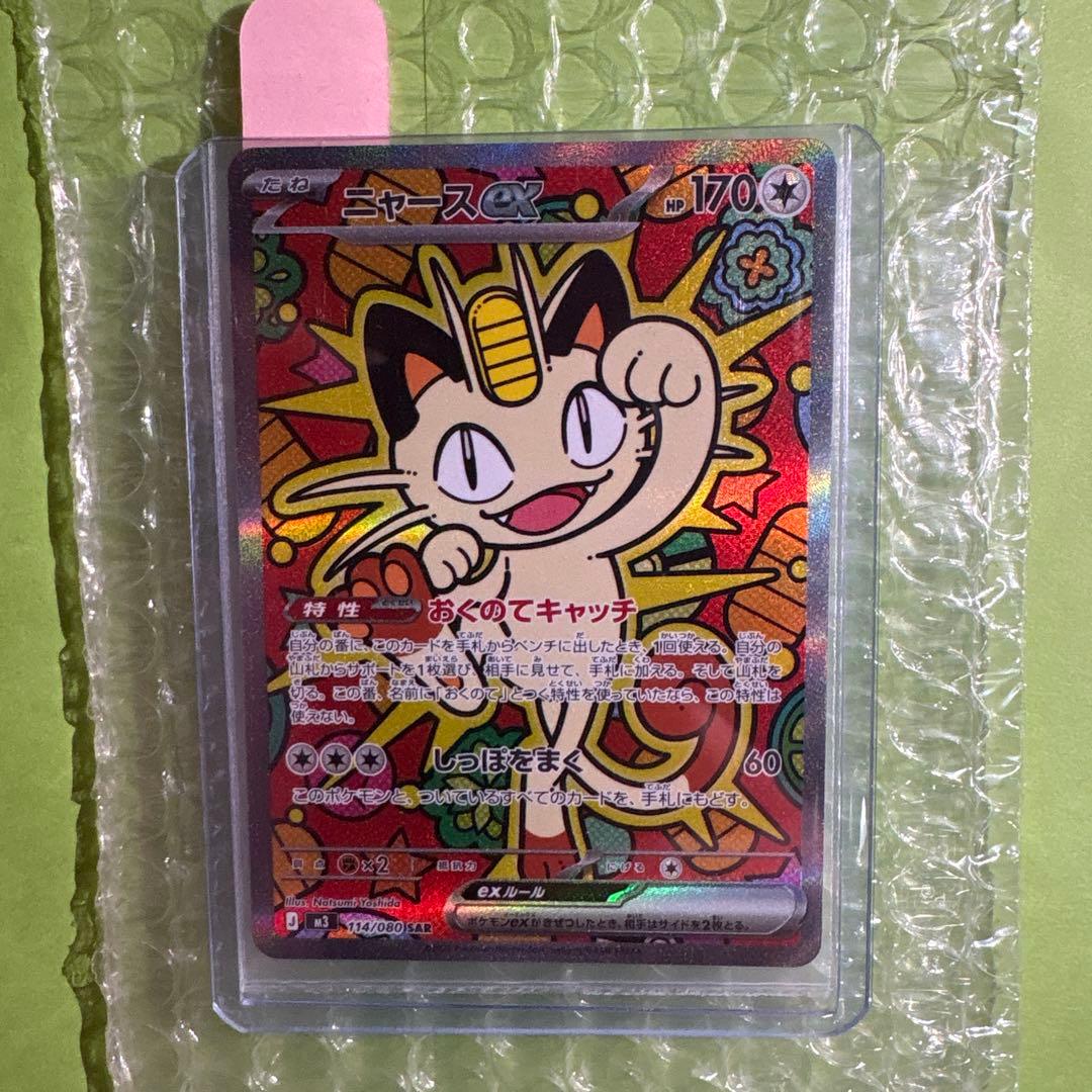 ニャースex sar 24時間以内発送