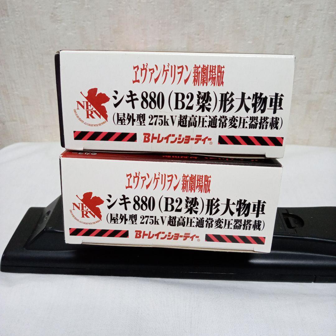 【未開封未組立】Bトレイン エヴァンゲリヲン新劇場版シキ880形大物車 2箱