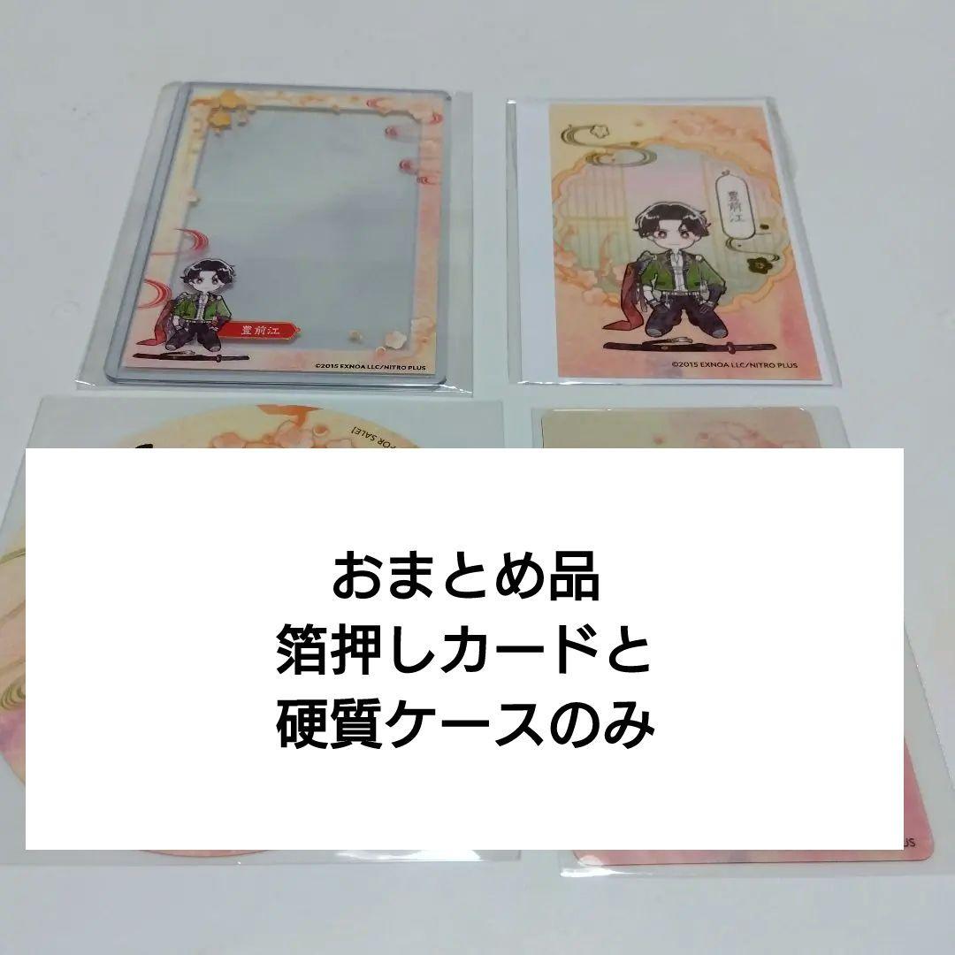 豊前江　刀剣乱舞　アニカフェ