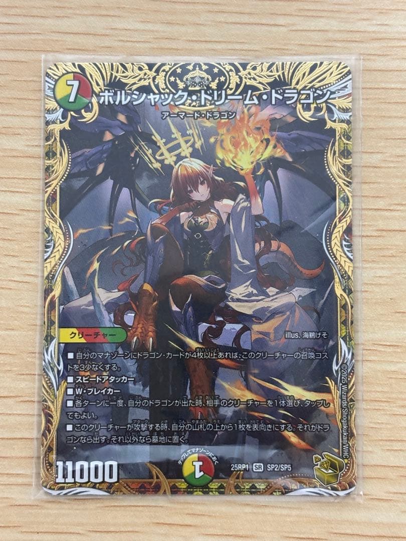 ボルシャックドリームドラゴン　金トレジャー