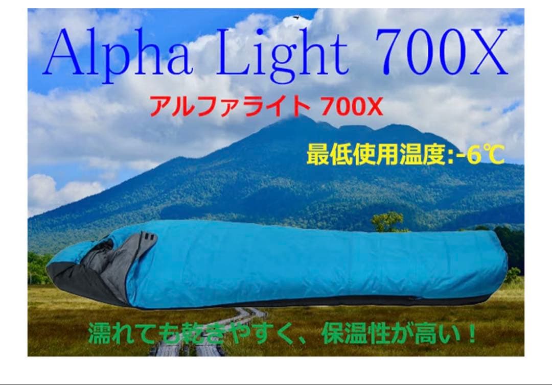 ISUKA イスカ アルファライト700X インディゴ 寝袋