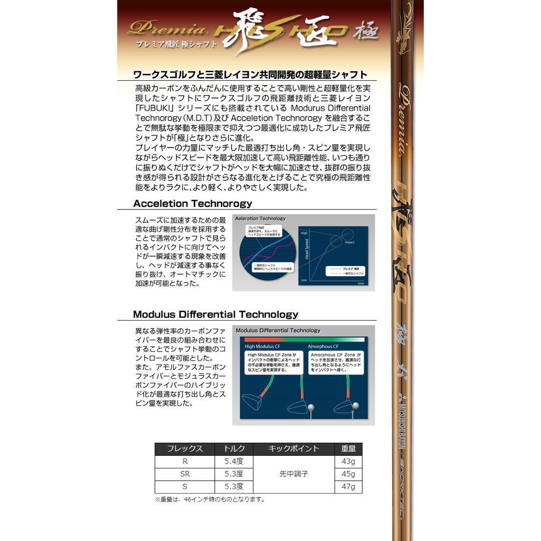 爆誕★高反発加工の最強適合! ファイヤー マキシマックス BS 三菱プレミア飛匠