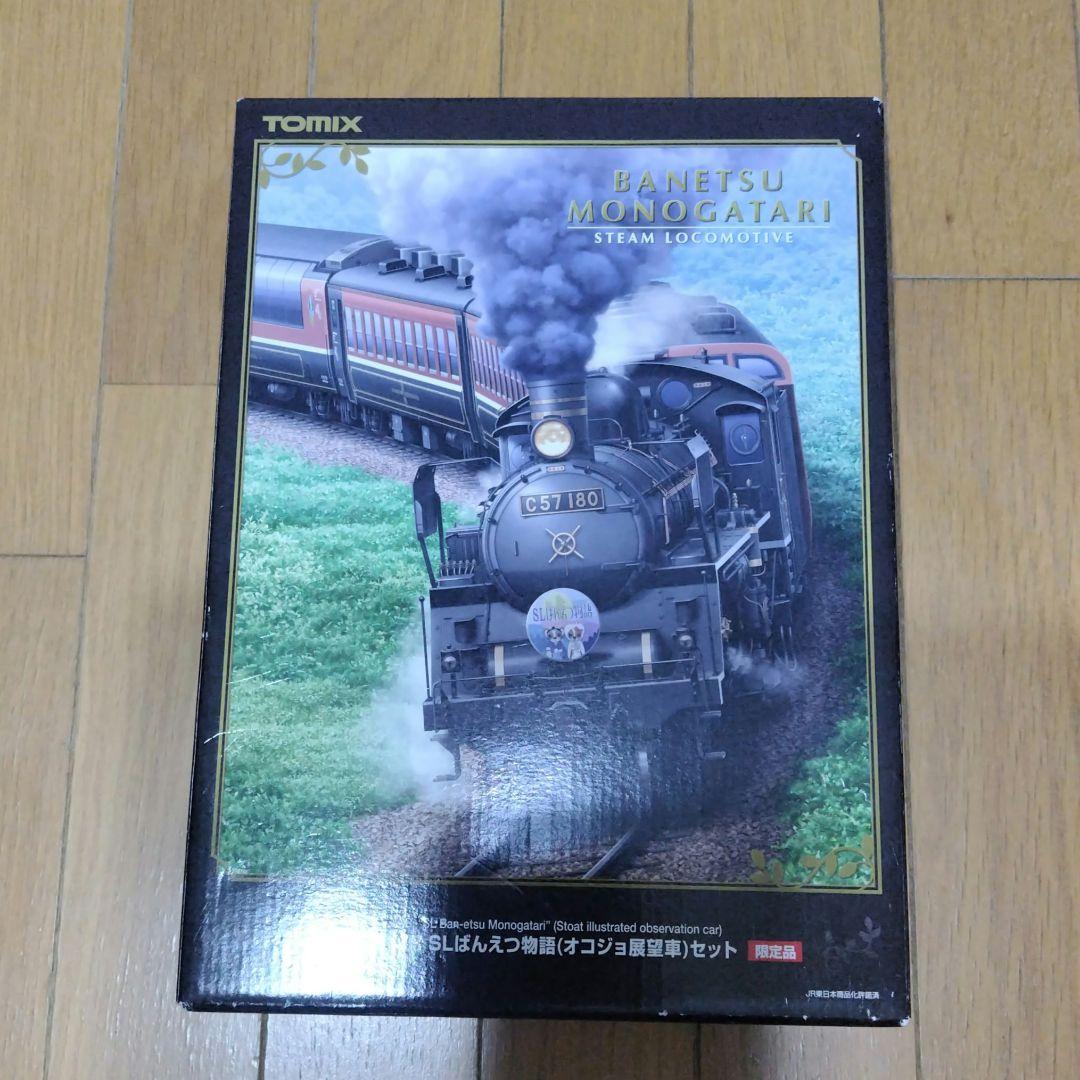 【週末限定特別価格！！】 ばんえつ物語オコジョ展望車セット