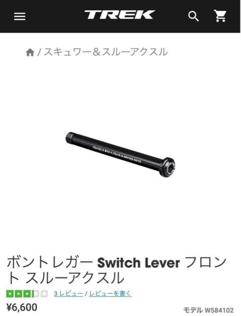 スルーアクスル Madone BONTRAGER TREK トレック ボントレガ