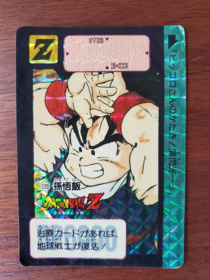 ドラゴンボール 1988年製 初期カードダス セット