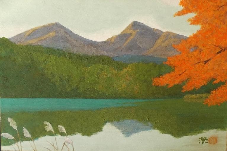 日本画家　松本　栄　福島県出身　五色沼の秋