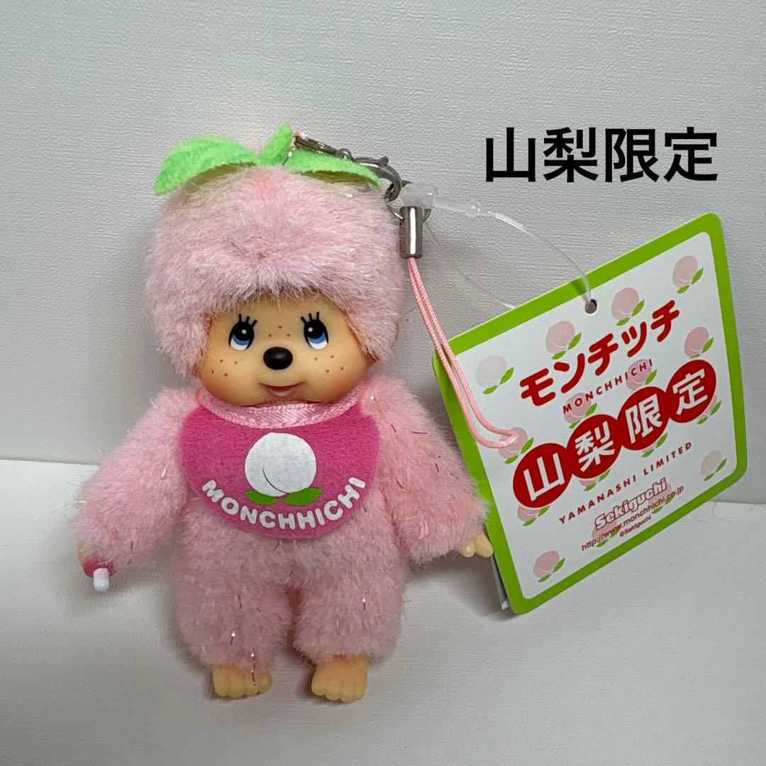 新品 山梨限定 もも モンチッチ キーホルダー 2593