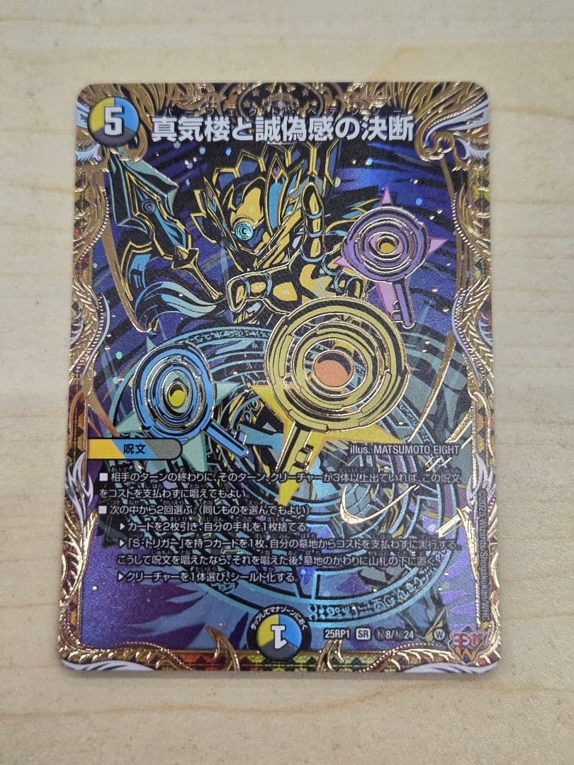 パーフェクトペテンシー シークレット 真気機と誠偽感の決断