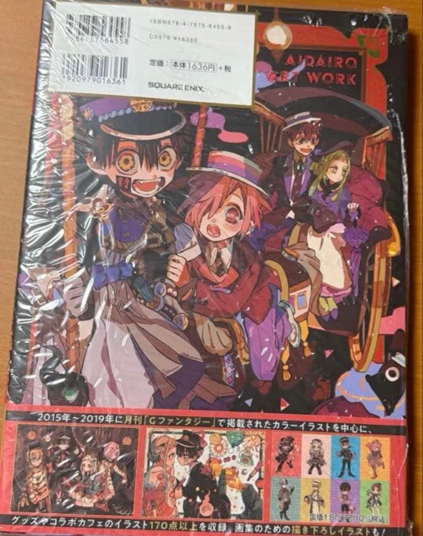 地縛少年花子くん10点セット