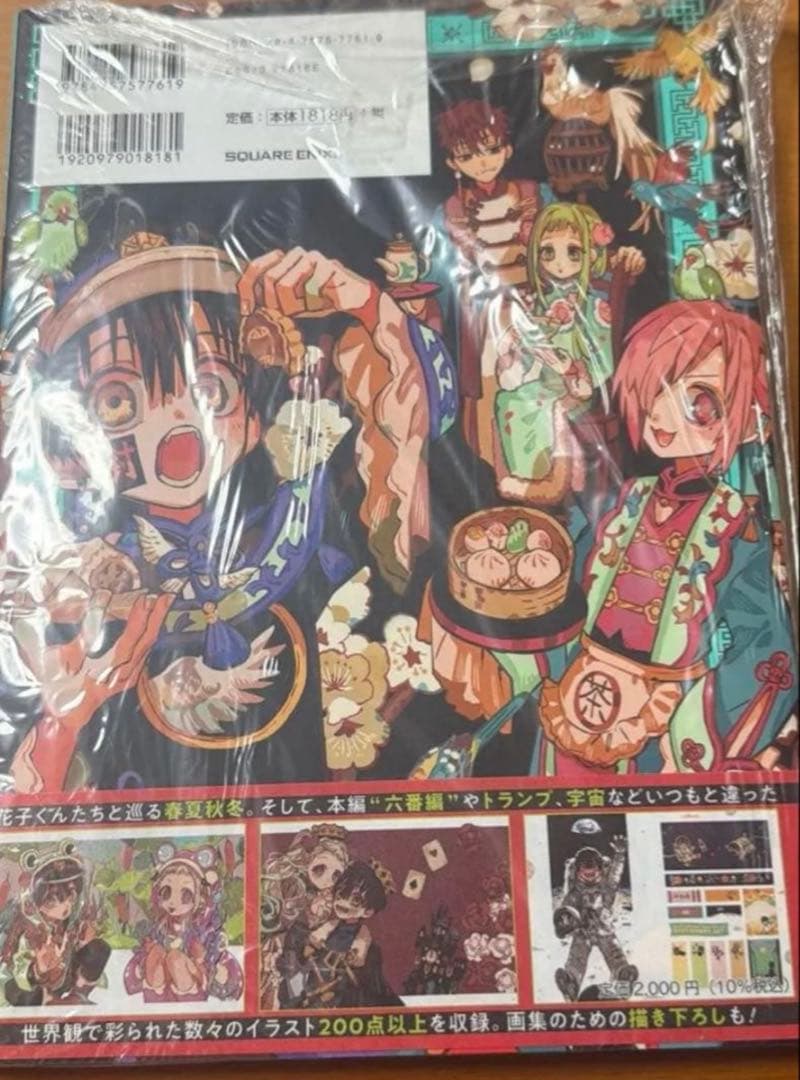 地縛少年花子くん10点セット