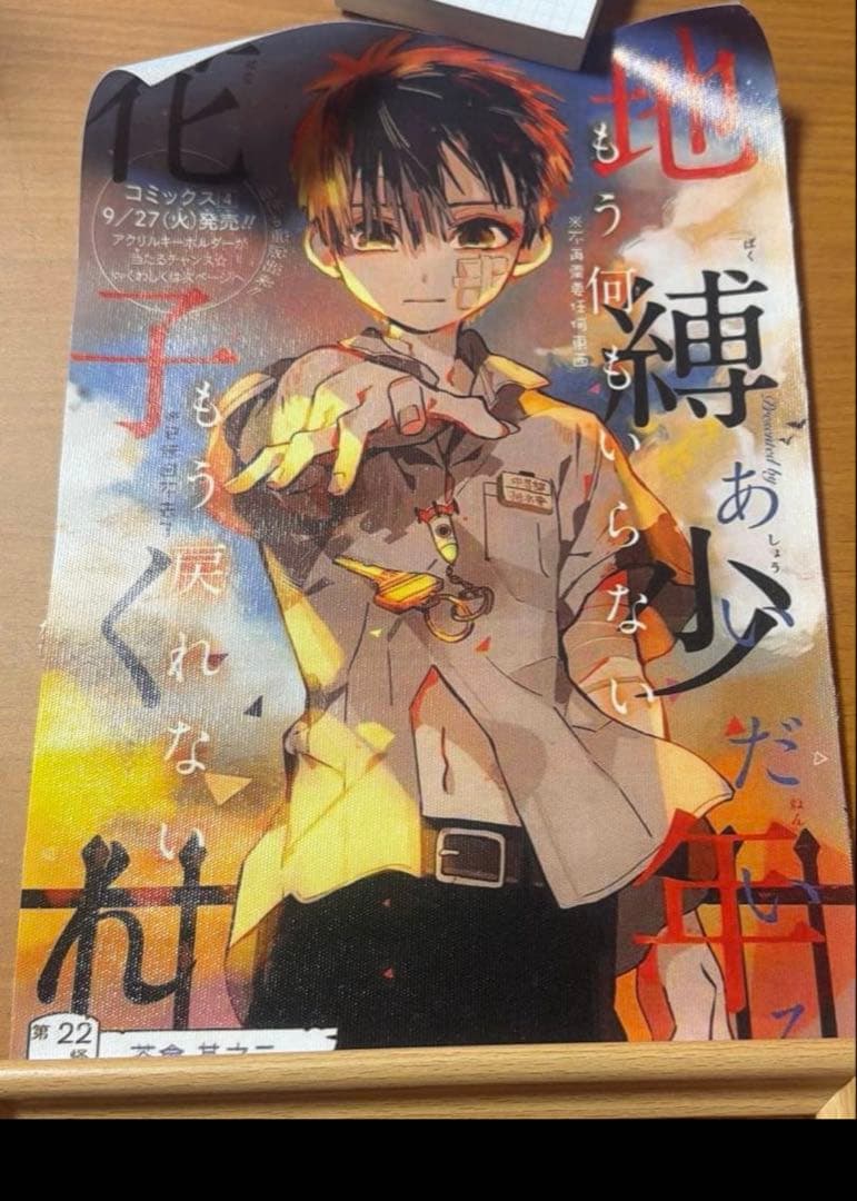 地縛少年花子くん10点セット