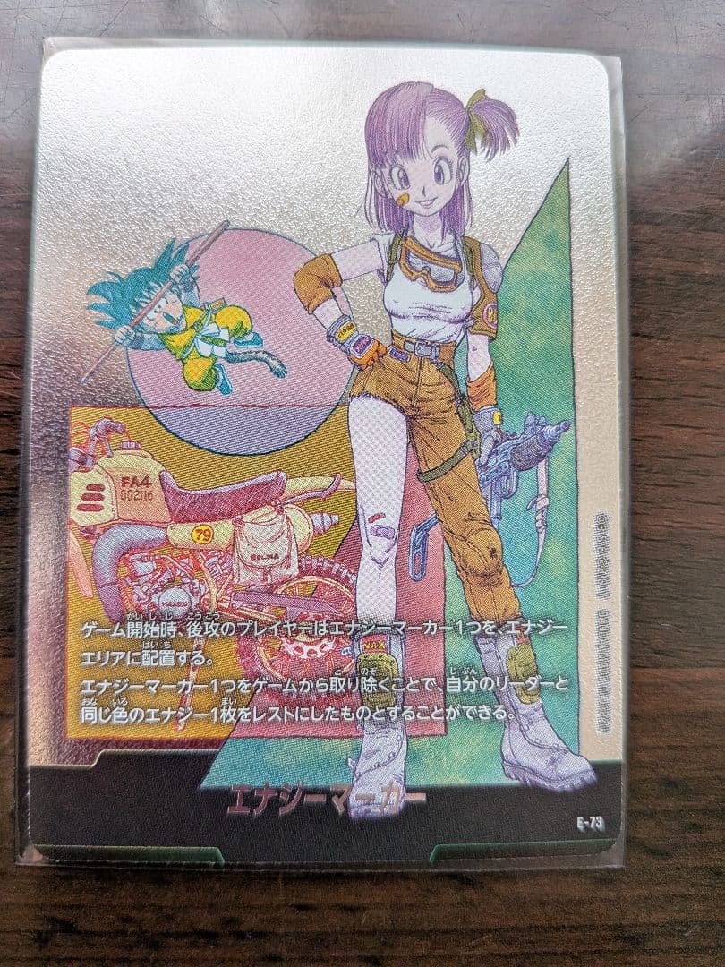 ドラゴンボールフュージョンワールド　マンガブースター　エナジーマーカー　E-73