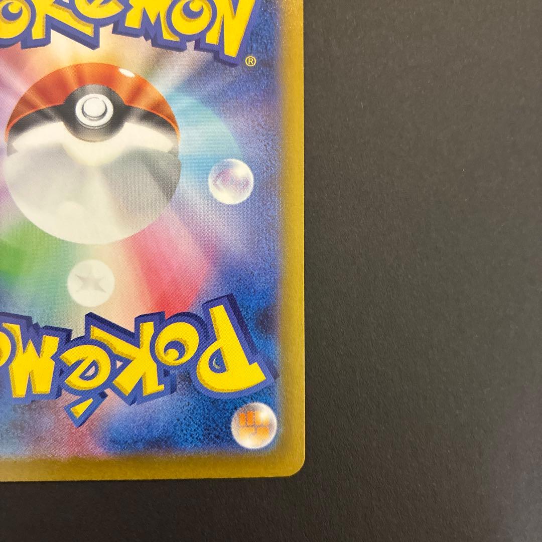 【美品】メガリザードンX ex sar