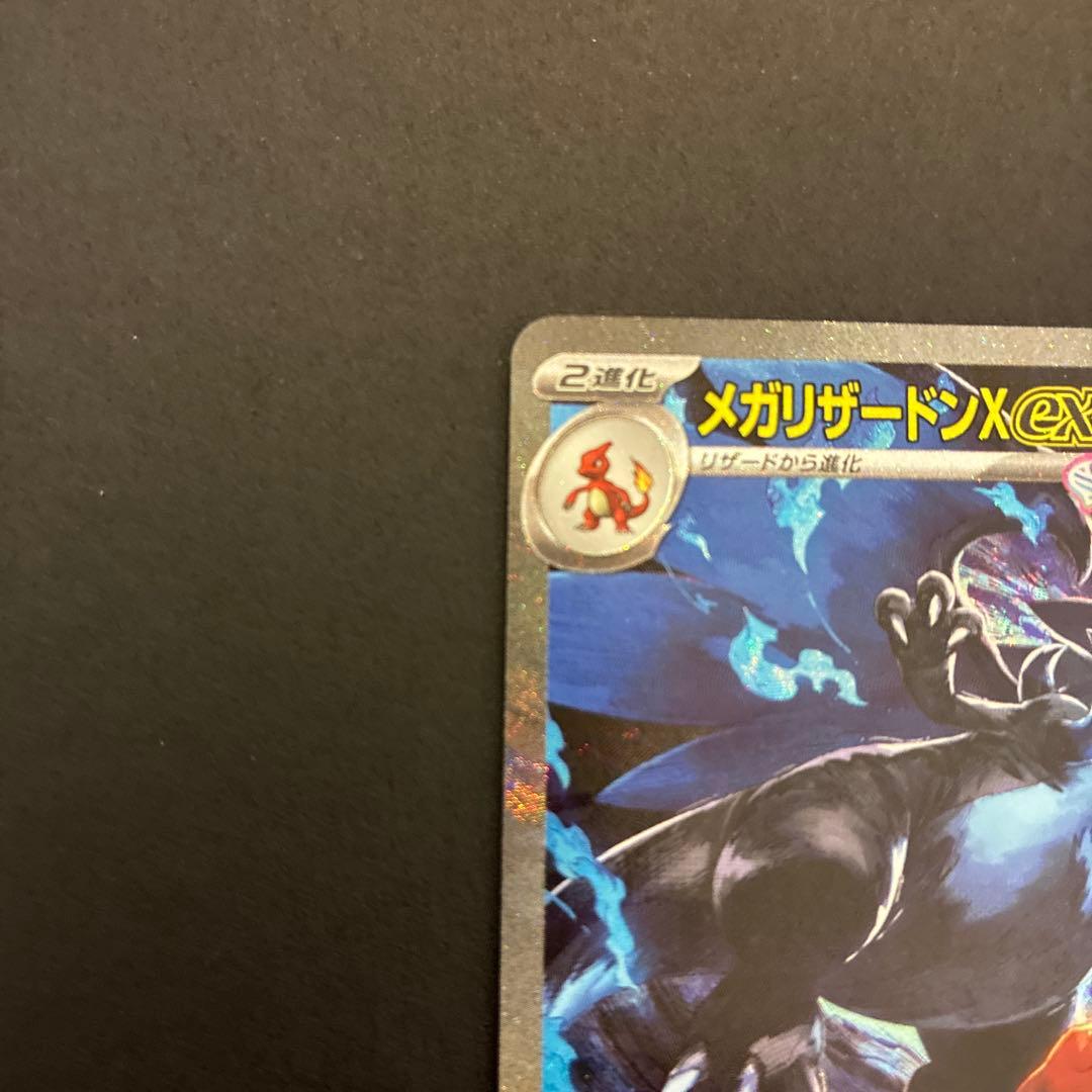 【美品】メガリザードンX ex sar