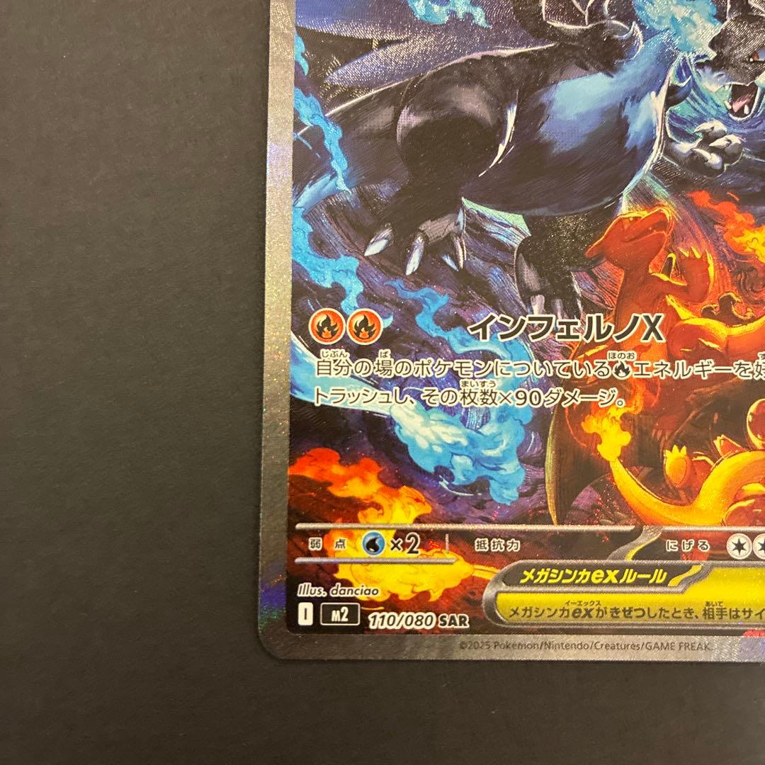 【美品】メガリザードンX ex sar