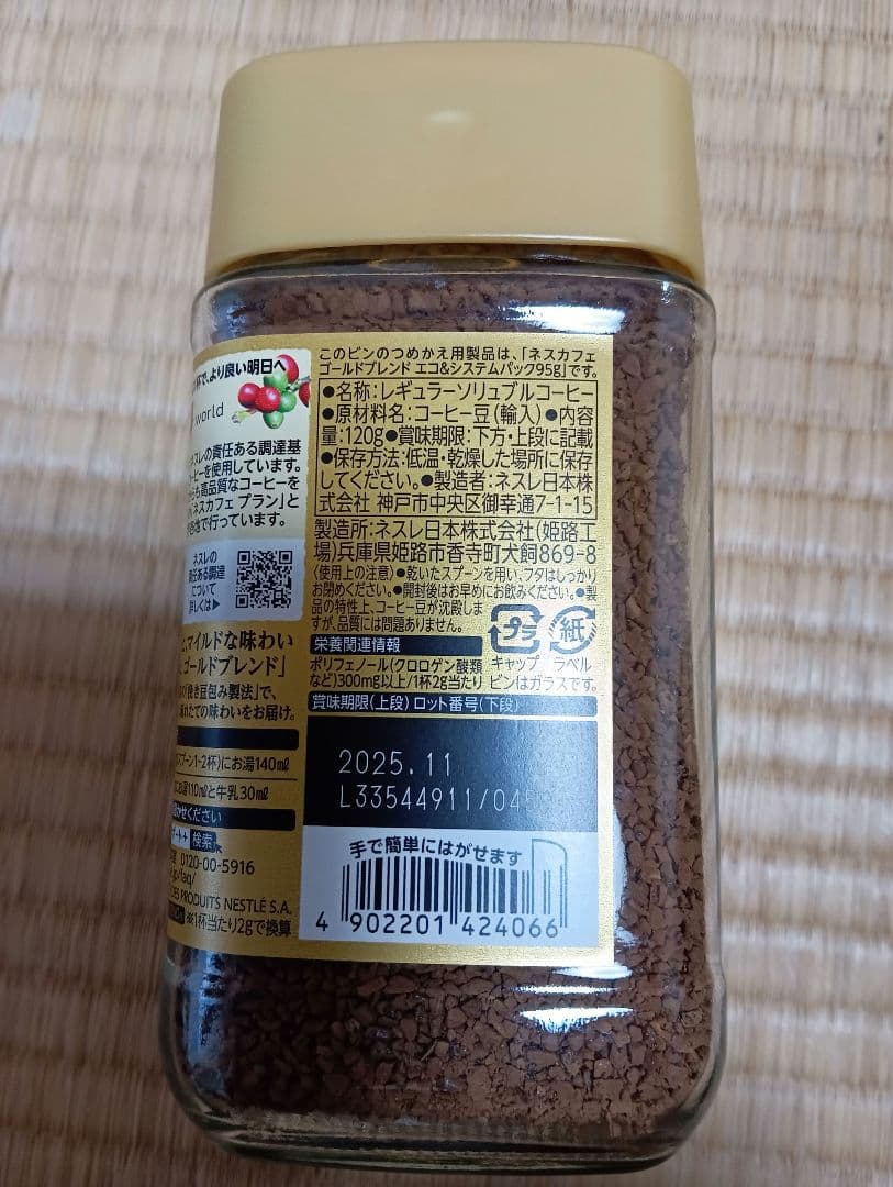 ネスカフェゴールドブレンド１２０グラム大瓶３０本。新品未開封。