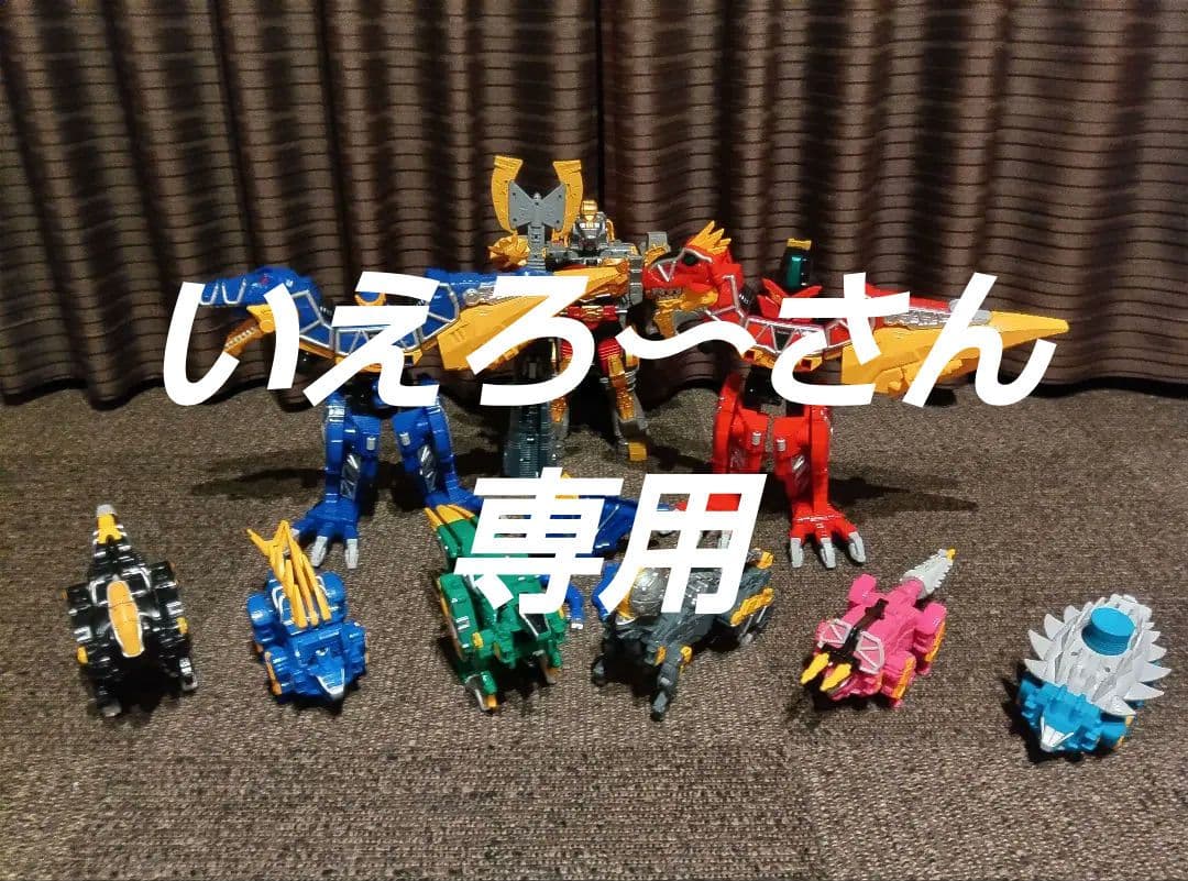 キョウリュウジャーセット