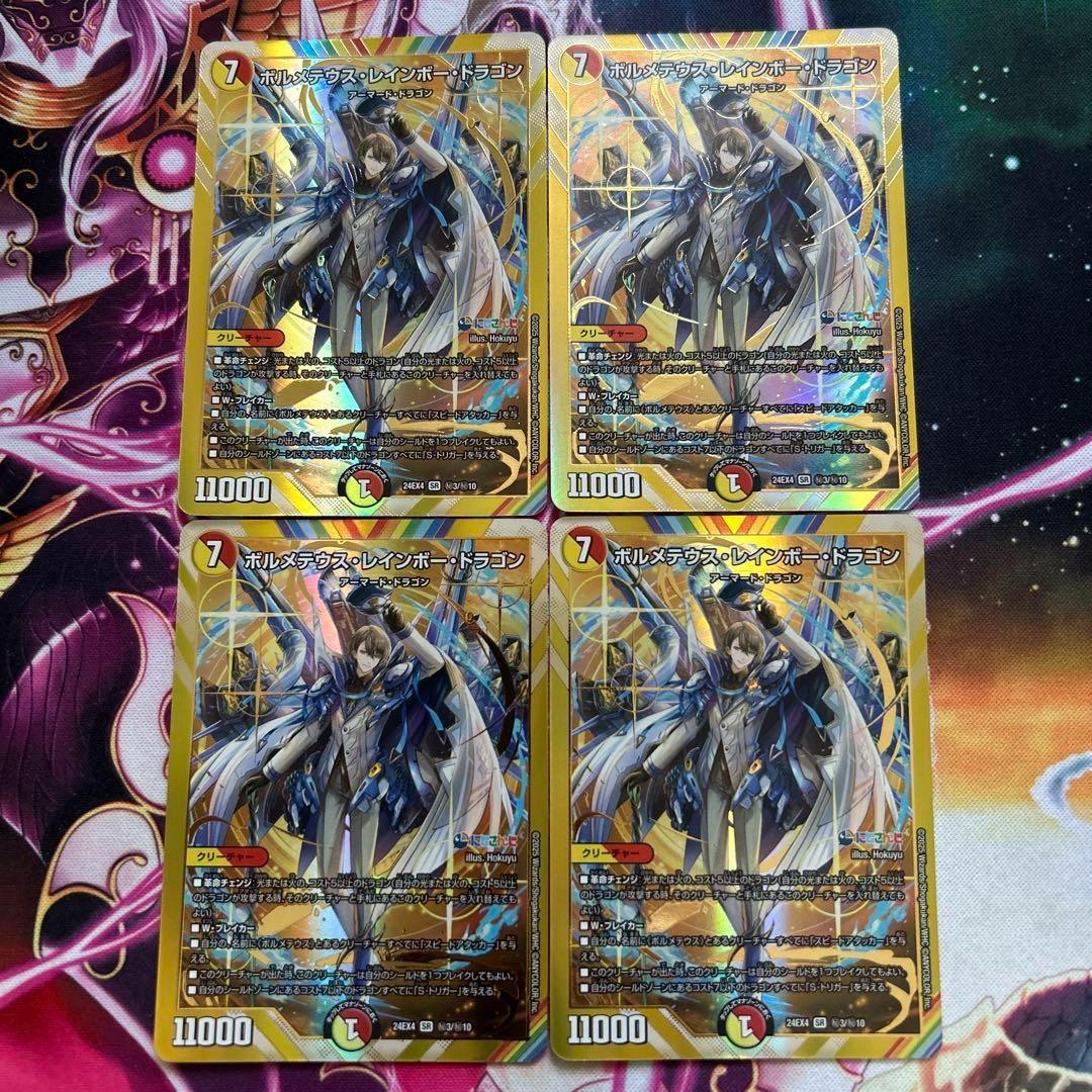 ボルメテウスレインボードラゴン　　シークレット　シク　4枚 加賀美ハヤト
