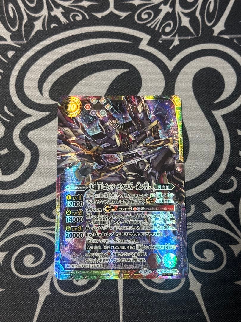 [バトスピ] 天魔王ゴッドゼクスX 破ノ型　シークレット