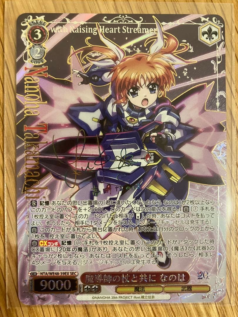 魔導師の杖と共に　なのは　サイン