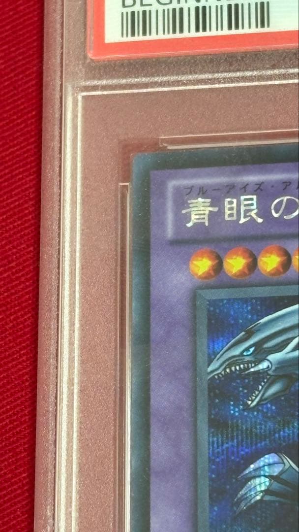 遊戯王 PSA 10 青眼の究極竜 BE01 シークレット