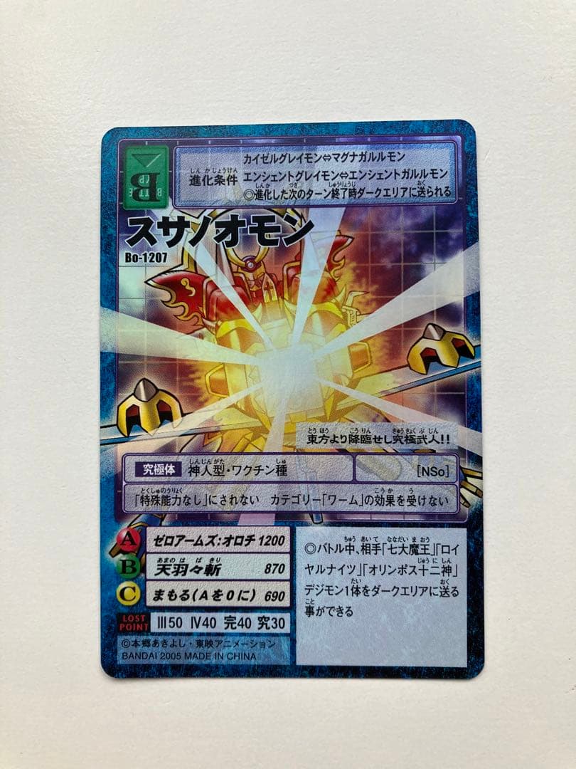 旧デジモンカード　スサノオモン　Bo-1204