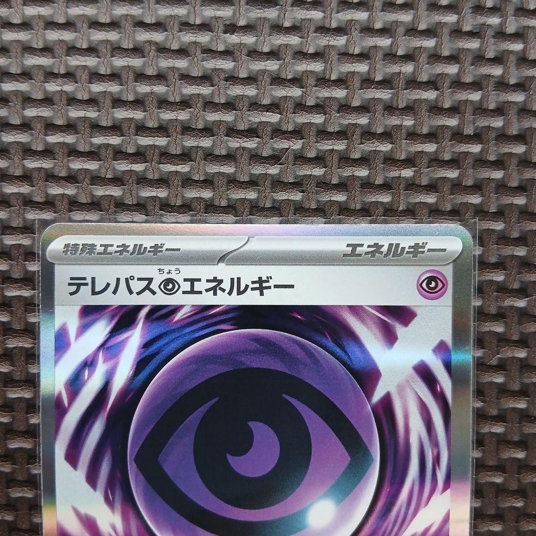 テレパス超エネルギー　エラーカード　(079/080)