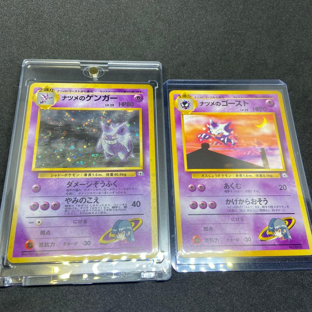 【旧裏ポケモンカード】ナツメのゲンガーLV.39 ★ジム拡張第2弾 闇からの挑戦