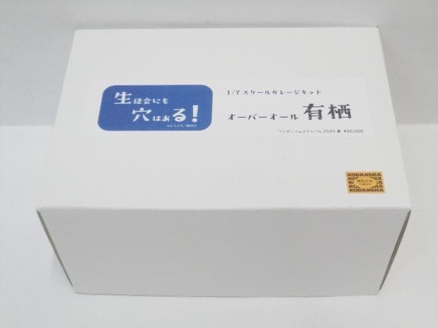 ワンフェス2024夏 生徒会にも穴はある! オーバーオール有栖