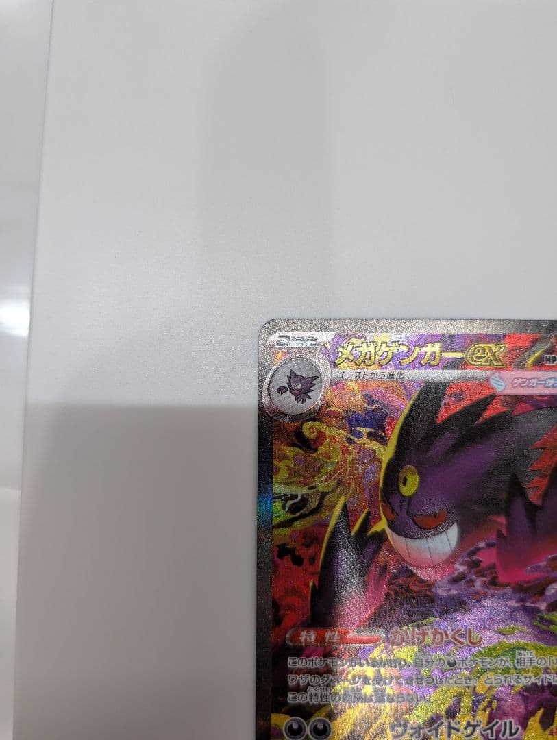 ★センタリング良★メガゲンガーex　SAR