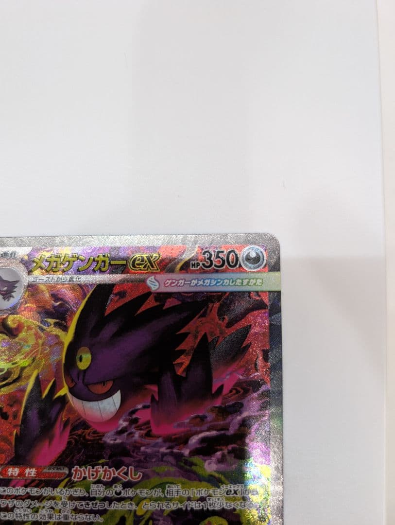 ★センタリング良★メガゲンガーex　SAR