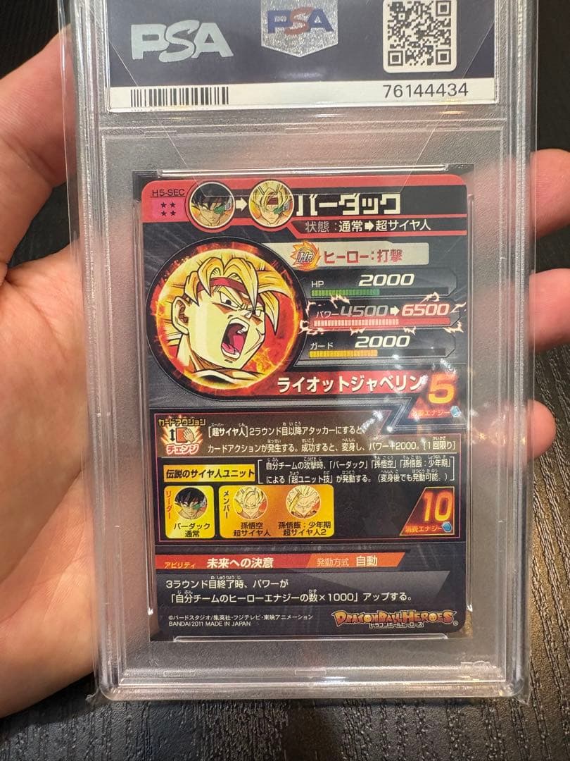 カ*ン様 ドラゴンボールヒーローズ バーダック H5-sec psa10