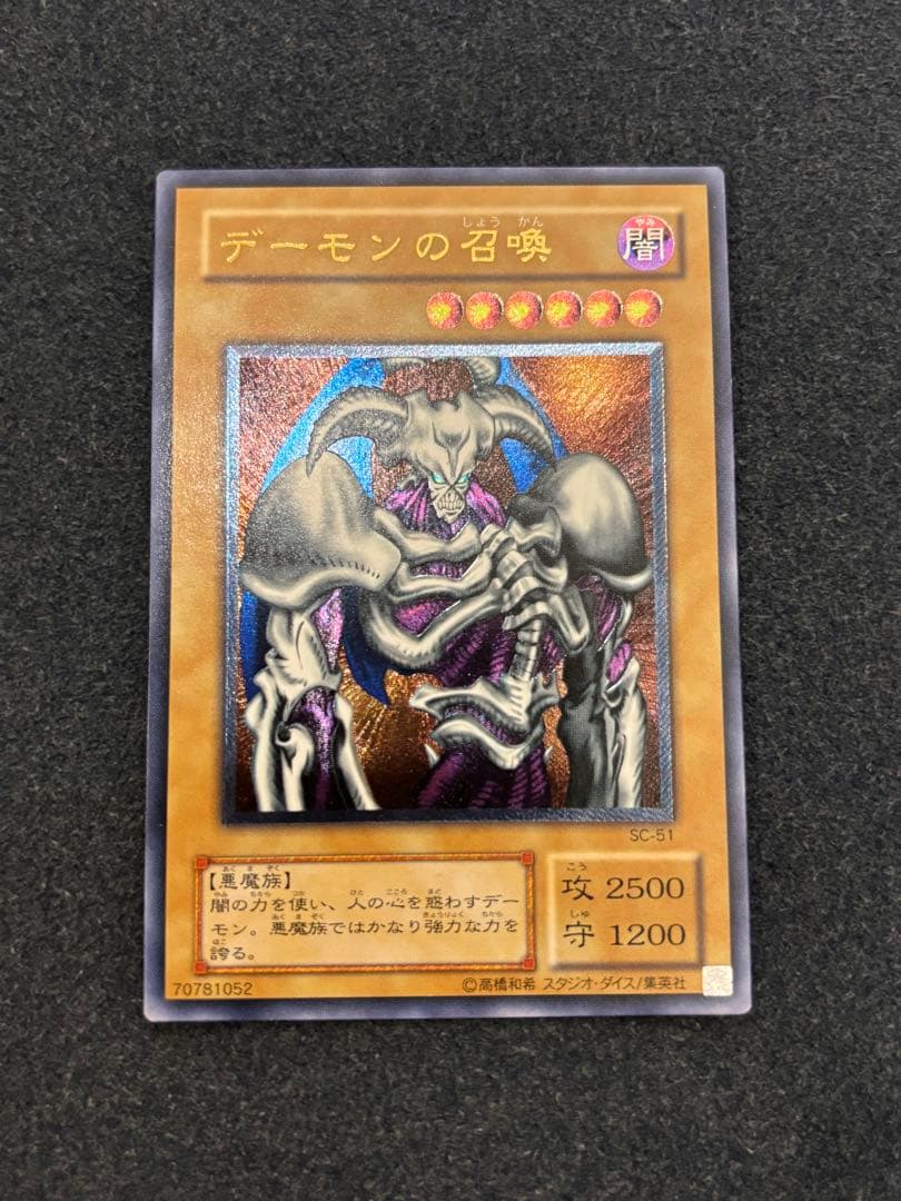 デーモンの召喚　遊戯王カード　レリーフ